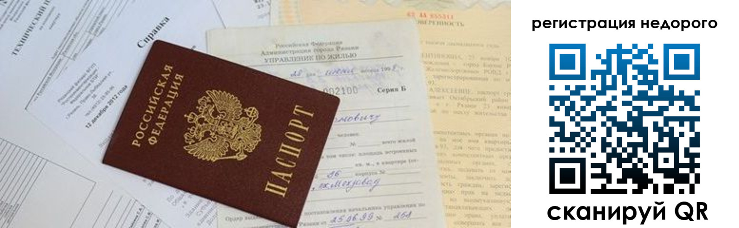 где прописаться в Реутове