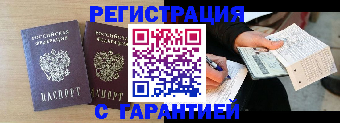 прописка законно в Реутове