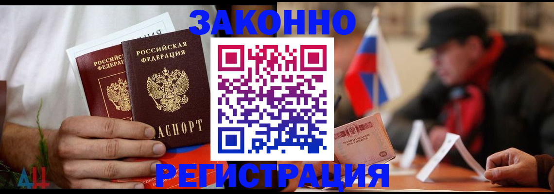 прописка для работы в Реутове