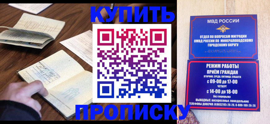 прописка для школы в Реутове