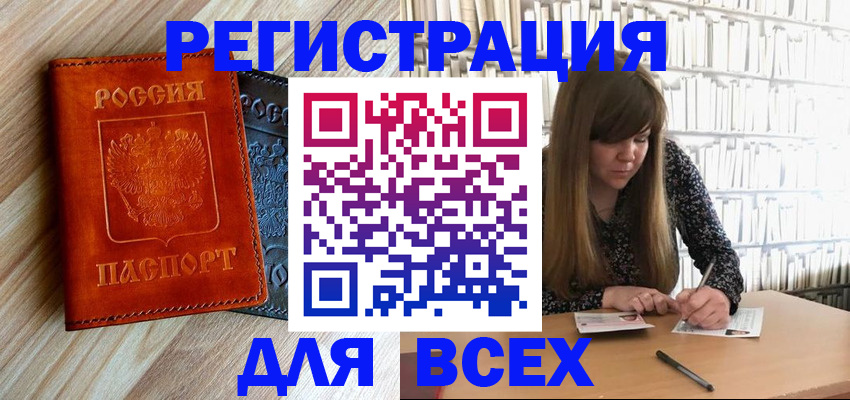 временная прописка в Реутове