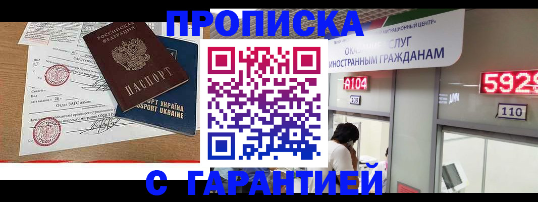 где прописаться в Реутове