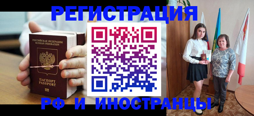 прописка законно в Реутове