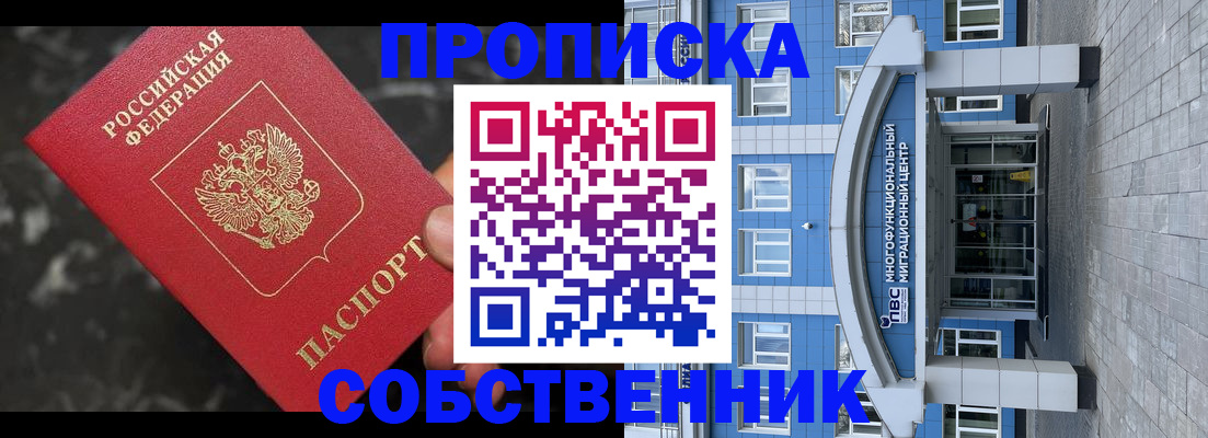 прописка регистрация в Реутове